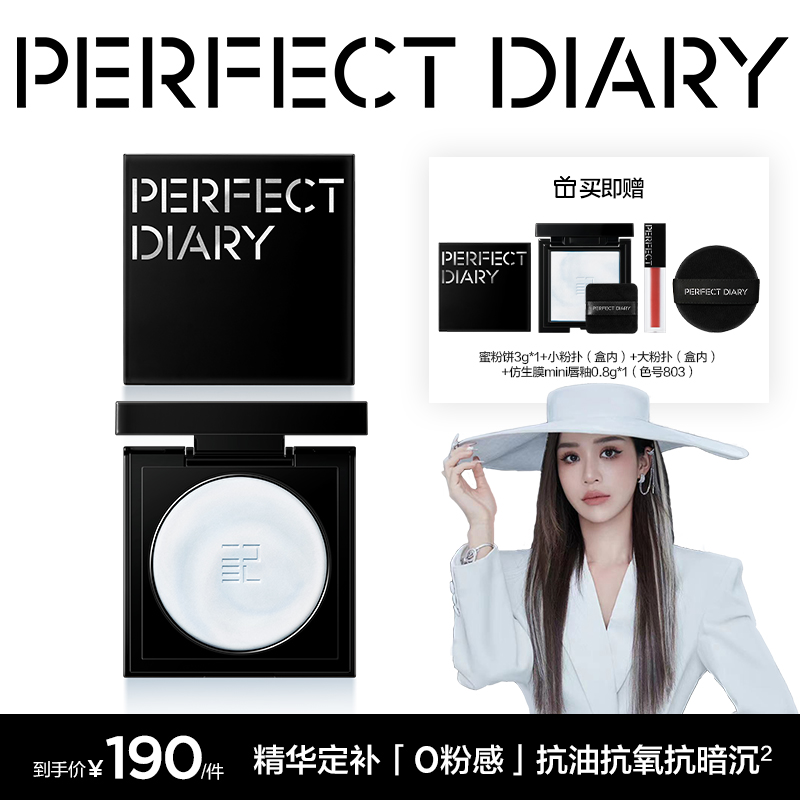 【懒猫nono】完美日记精华蜜粉饼柔焦提亮定妆持妆控油10g