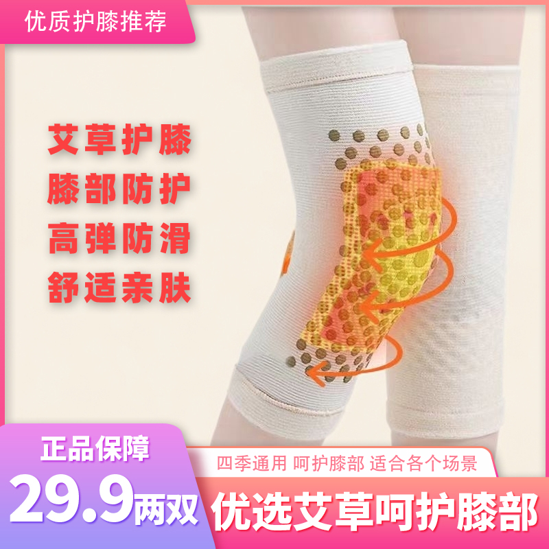 艾草护膝防滑防寒护腿骑行护膝