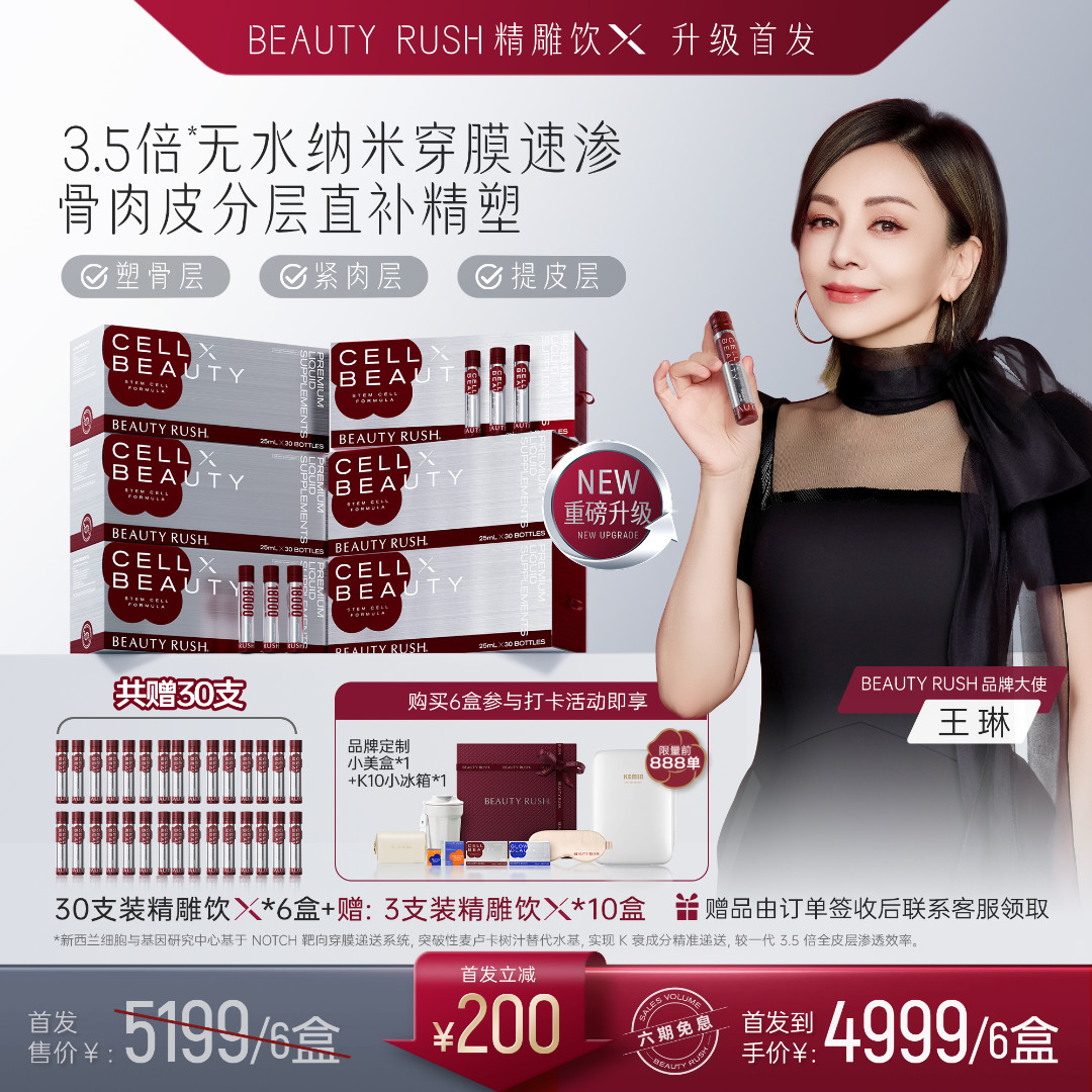  【恩西专属】8月26日早上8点 BEAUTY RUSH精雕饮X  二代重磅升级