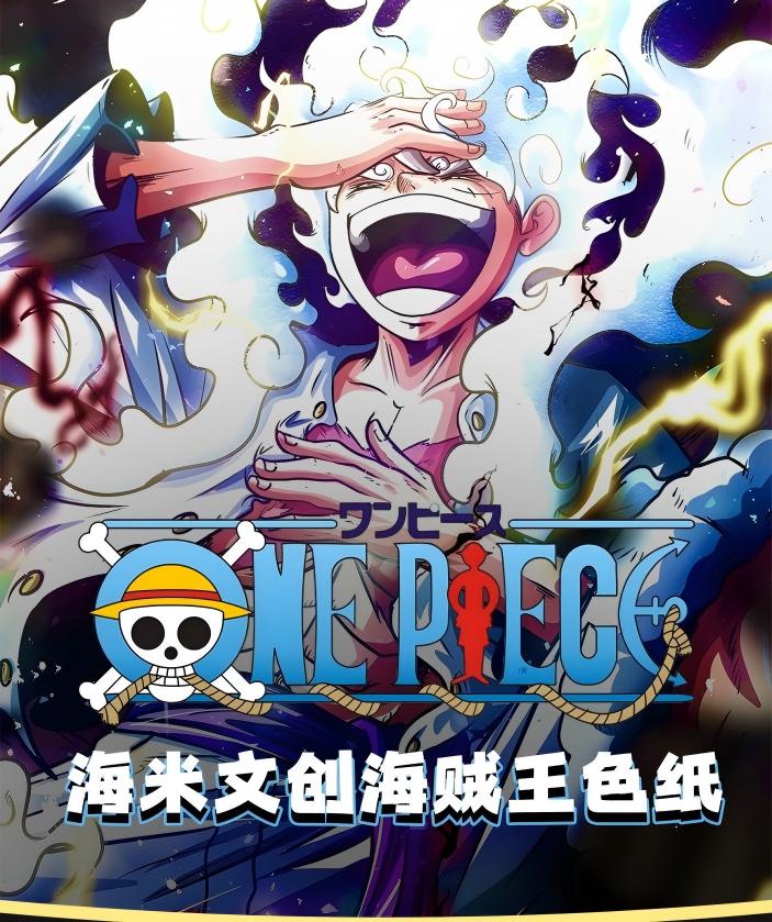 【强取】海米文创海贼王色纸 国卡二创/盲盒代拆