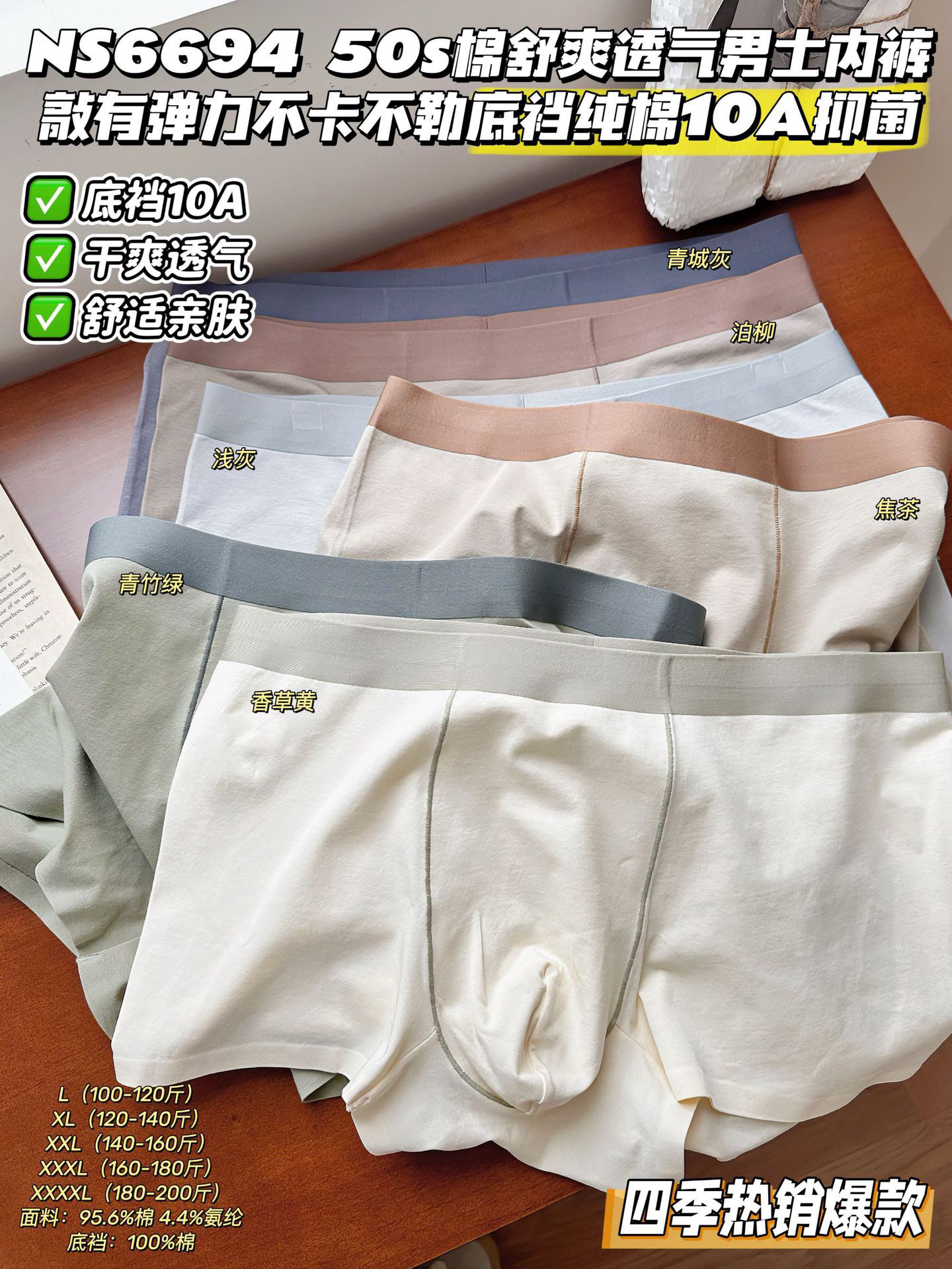 50S棉亲肤无痕扛打四季全年龄段时尚男士内裤撞色棉10A抑菌6694