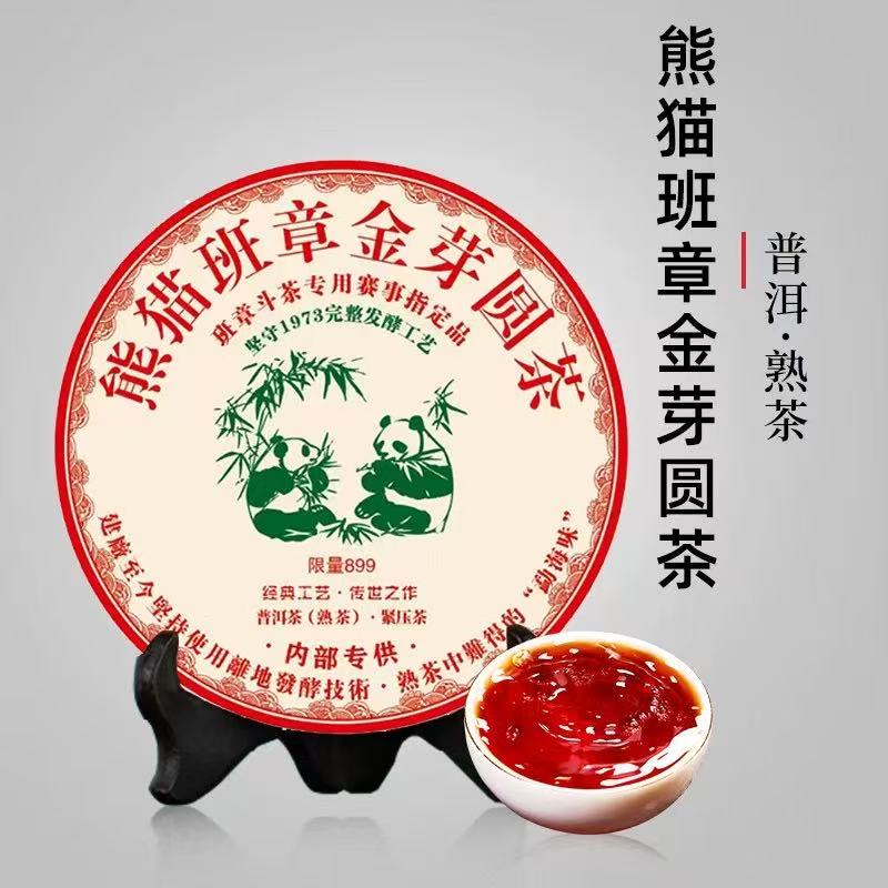 云南普洱熊猫班章金芽纪念饼熟茶圆茶