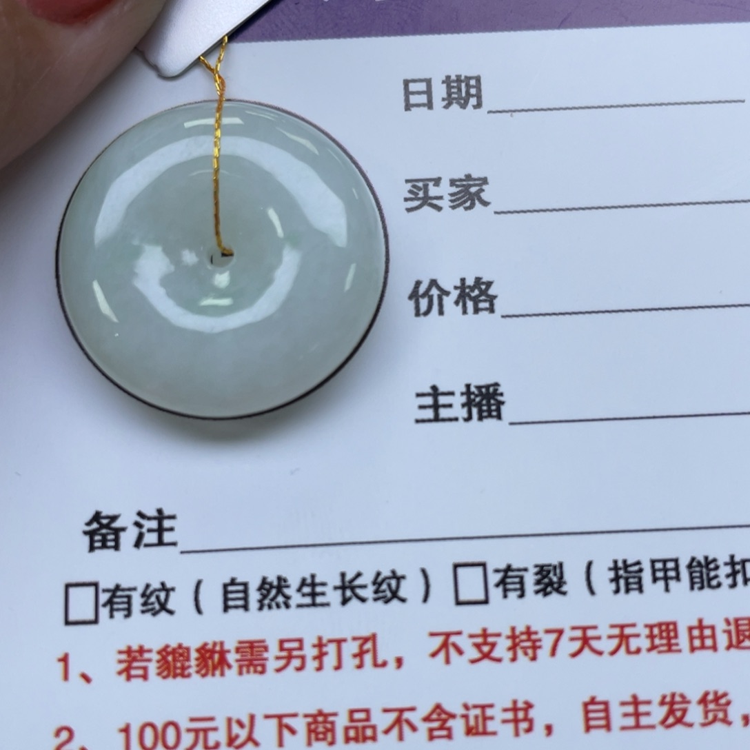 颈饰未镶嵌翡翠平安