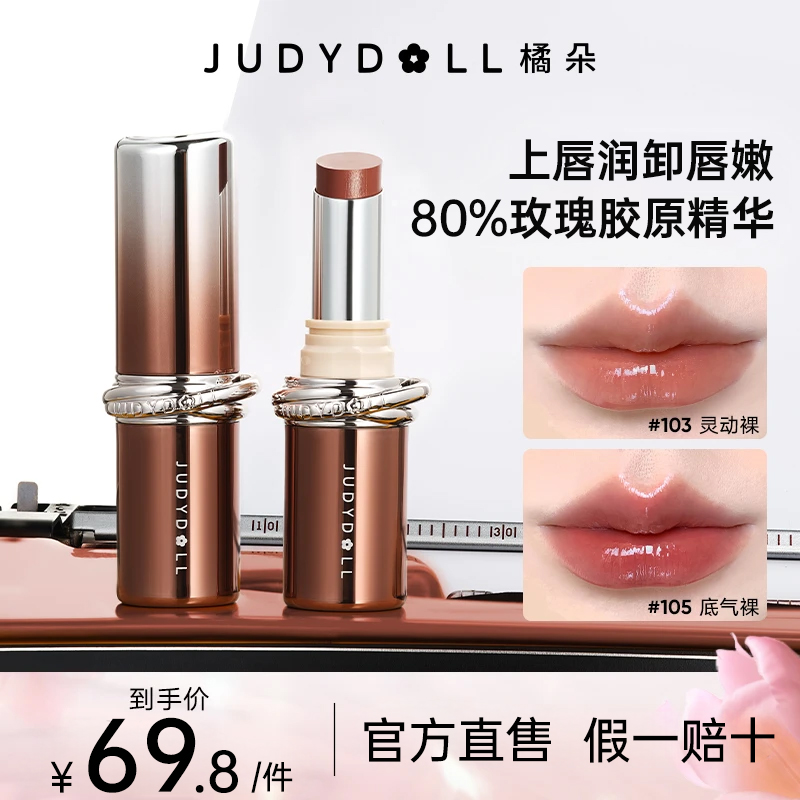 【新品上市】橘朵胶原精华口红唇膏水光滋润淡纹持久不沾杯裸色显白