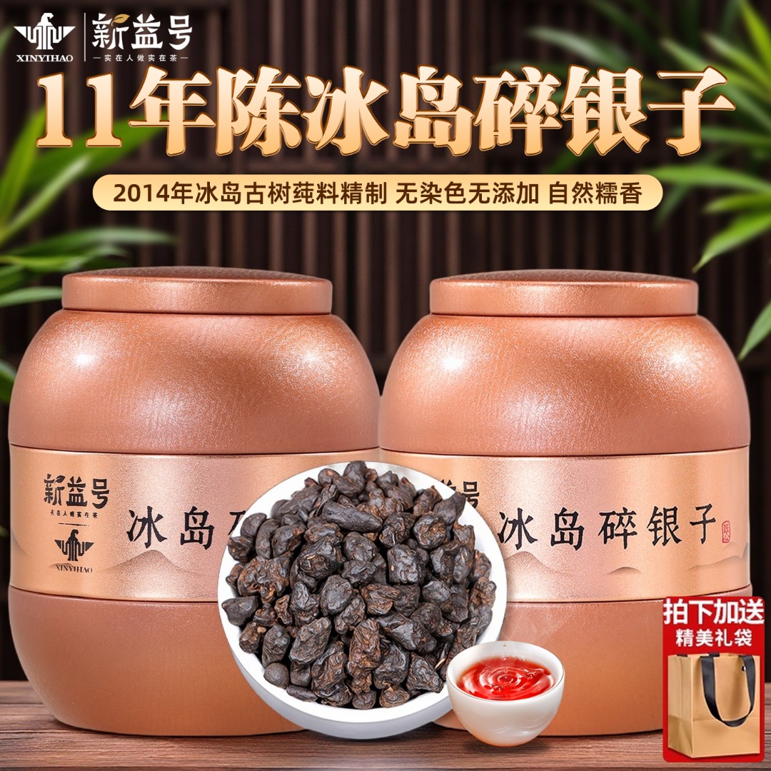 特级冰岛糯米香普洱茶熟茶碎银子十年以上新益号旗舰店铺特色茶叶