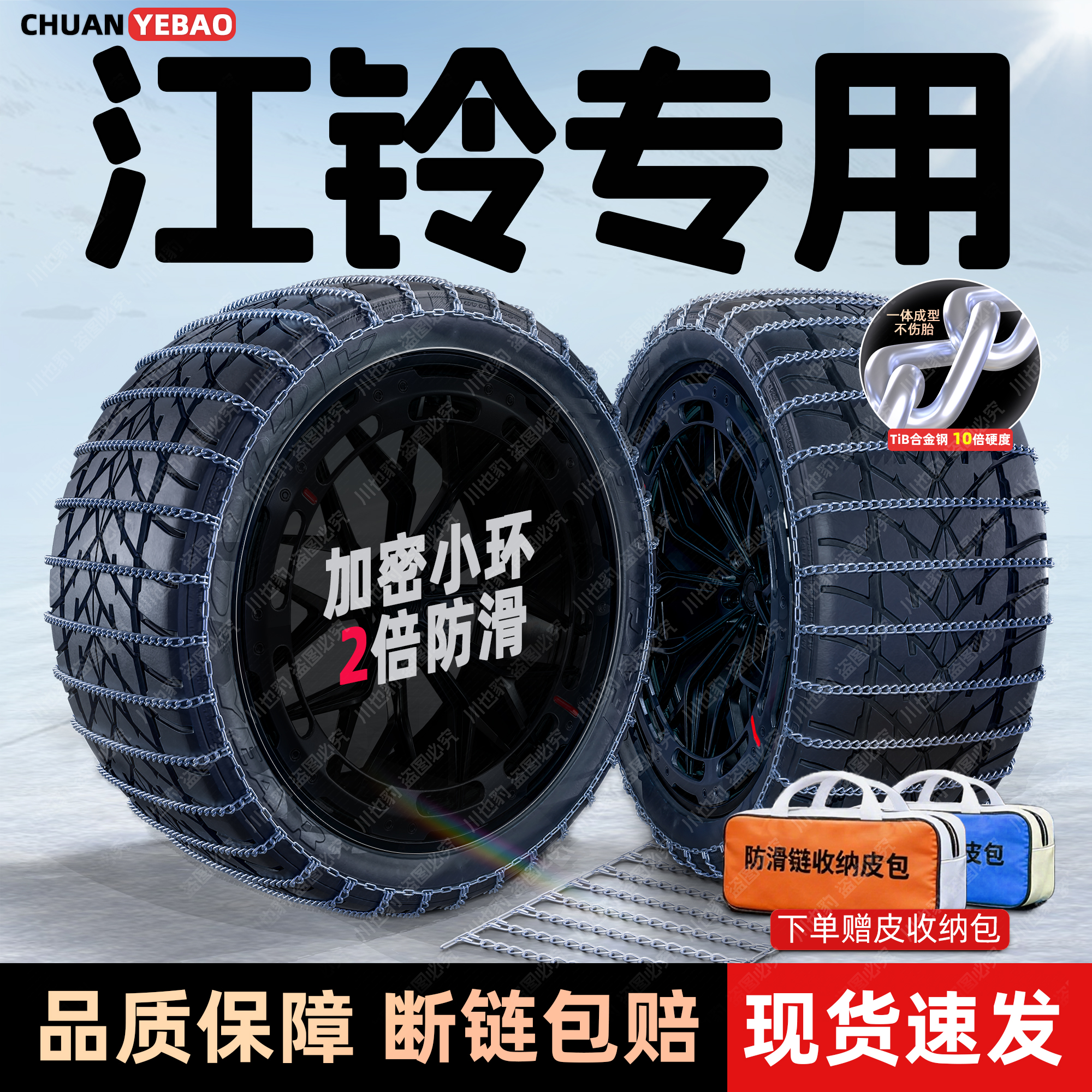 【江铃专用】密环汽车防滑链/域虎5/7驭胜S350/宝典威E100D-MAX链条