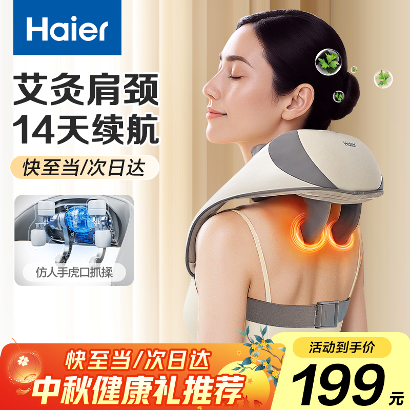 【海尔/Haier官方正品】按摩颈椎器热敷背部开背颈部腰部斜方肌按摩