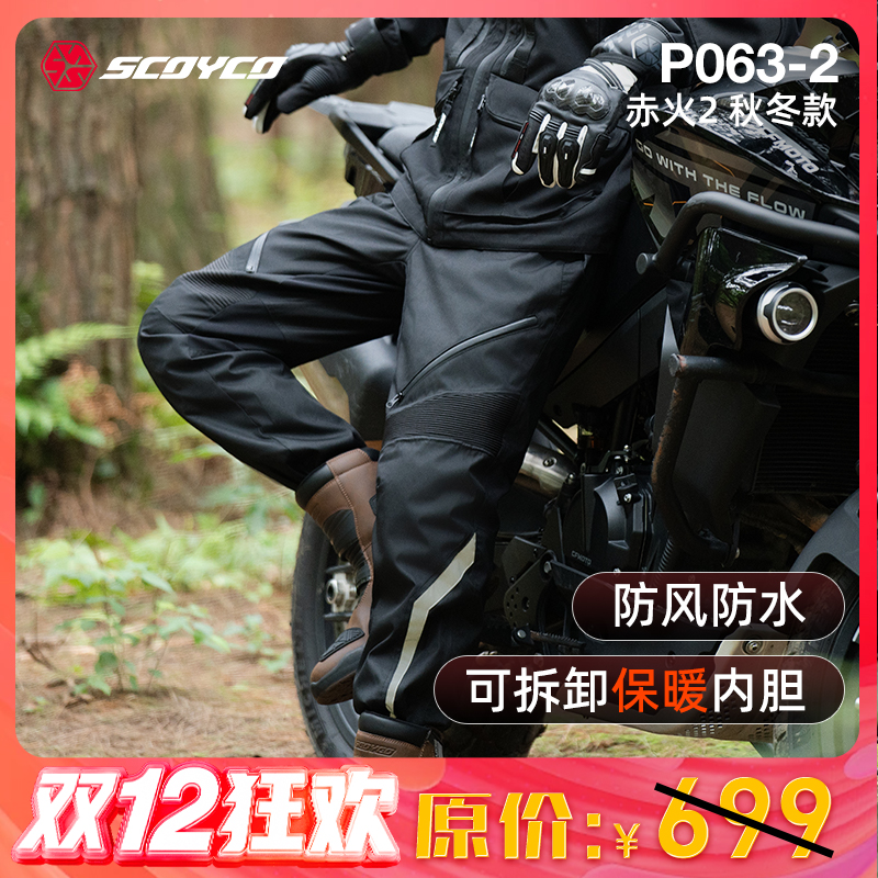 【双12狂欢】赛羽P063-2秋冬摩托车骑行裤防寒防水防风保暖内胆