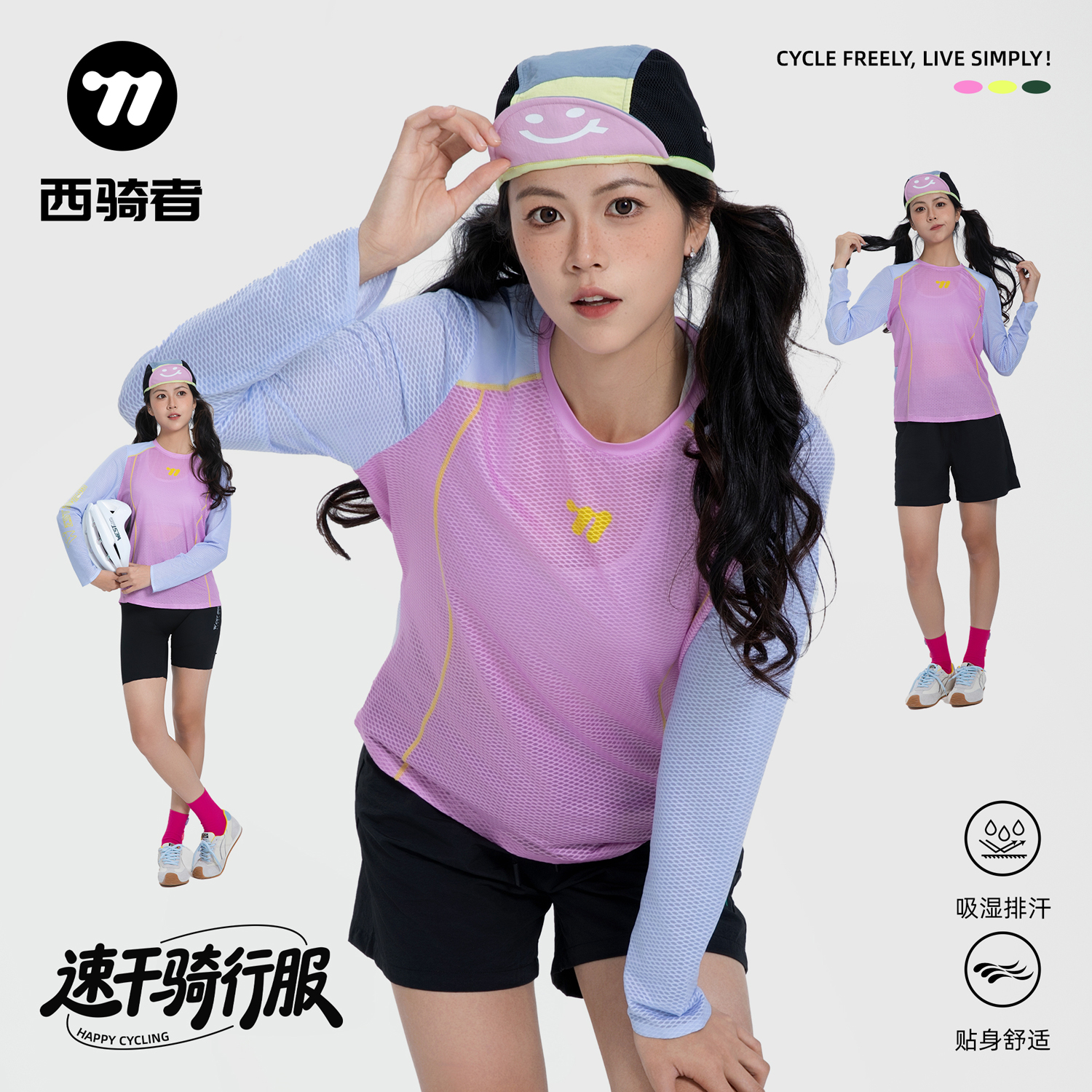 西骑者长袖骑行服夏季新款自行车防晒上衣骑行排汗衫装备公路车