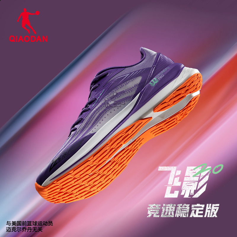 【乔丹-飞影2.0】2025新款缓震跑步鞋男女马拉松竞速巭PRO训练跑鞋