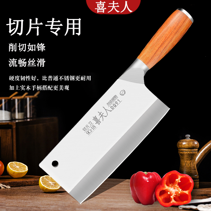 XIFUREN/喜夫人重庆老字号非遗锻打家用商用9铬18钼钒锋利切片刀