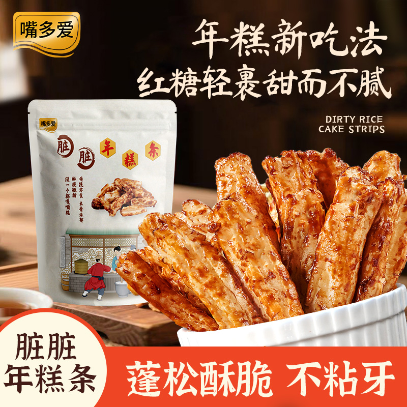 【0添加剂】健康食品嘴多爱红糖年糕条/零食解馋追剧充饥薯条薯片