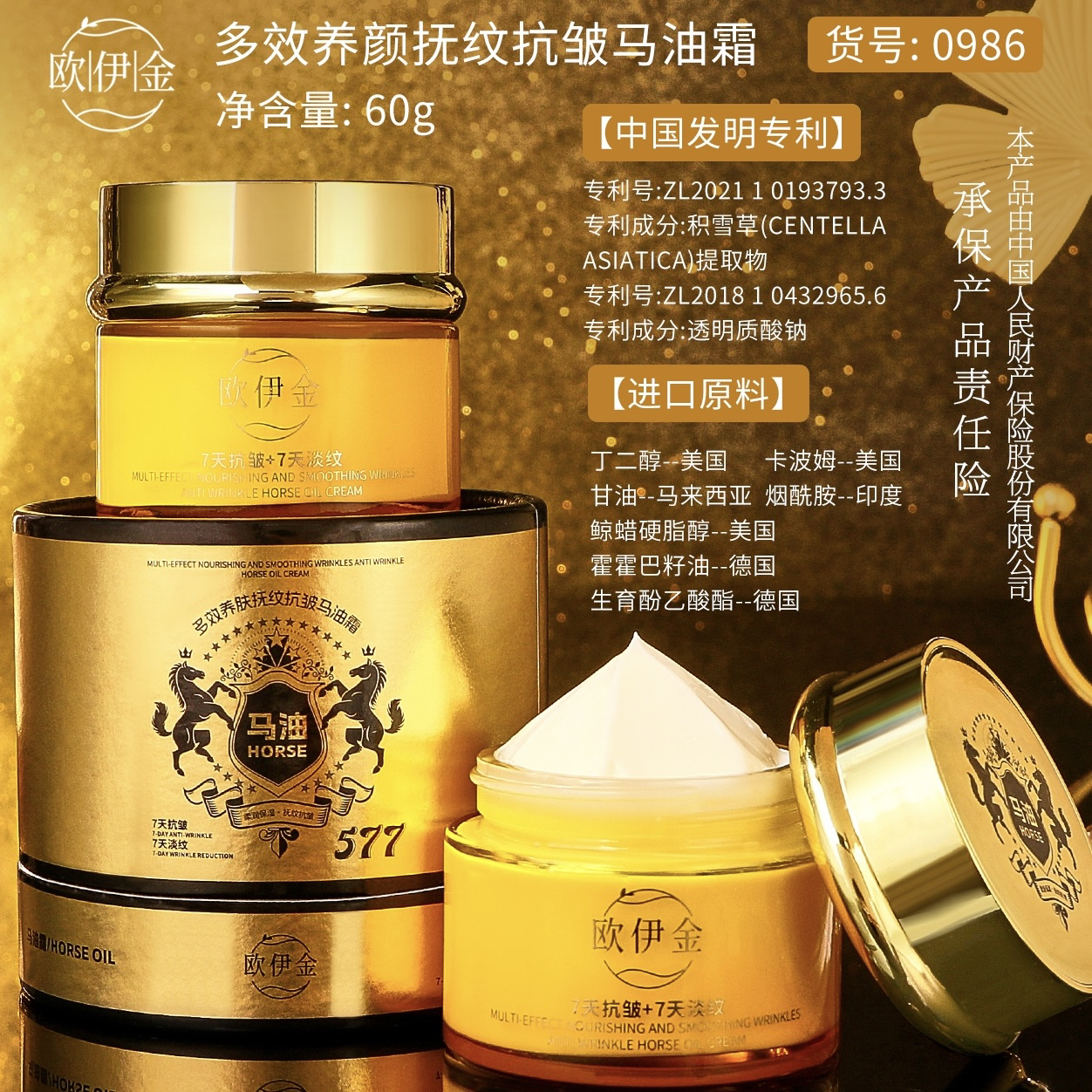 【7天抗皱+7天淡纹】正品院线品牌欧伊金·多效养肤抚纹抗皱马油霜