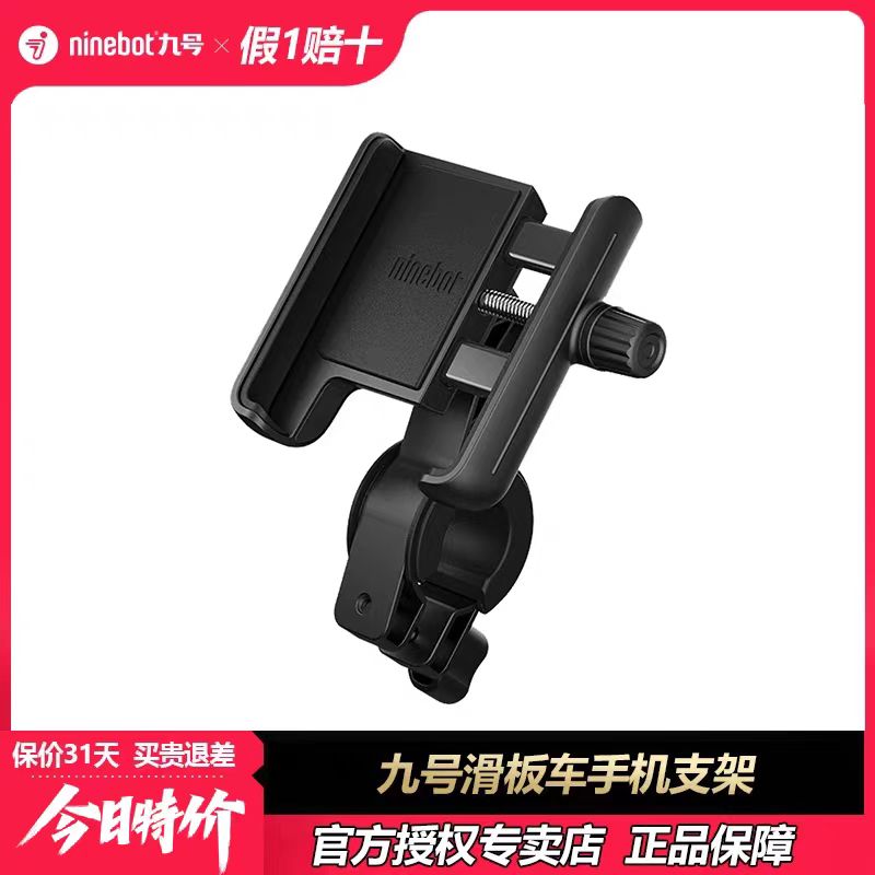 ninebot九号电动车手机机支架9号电动滑板车导航通用手机支架
