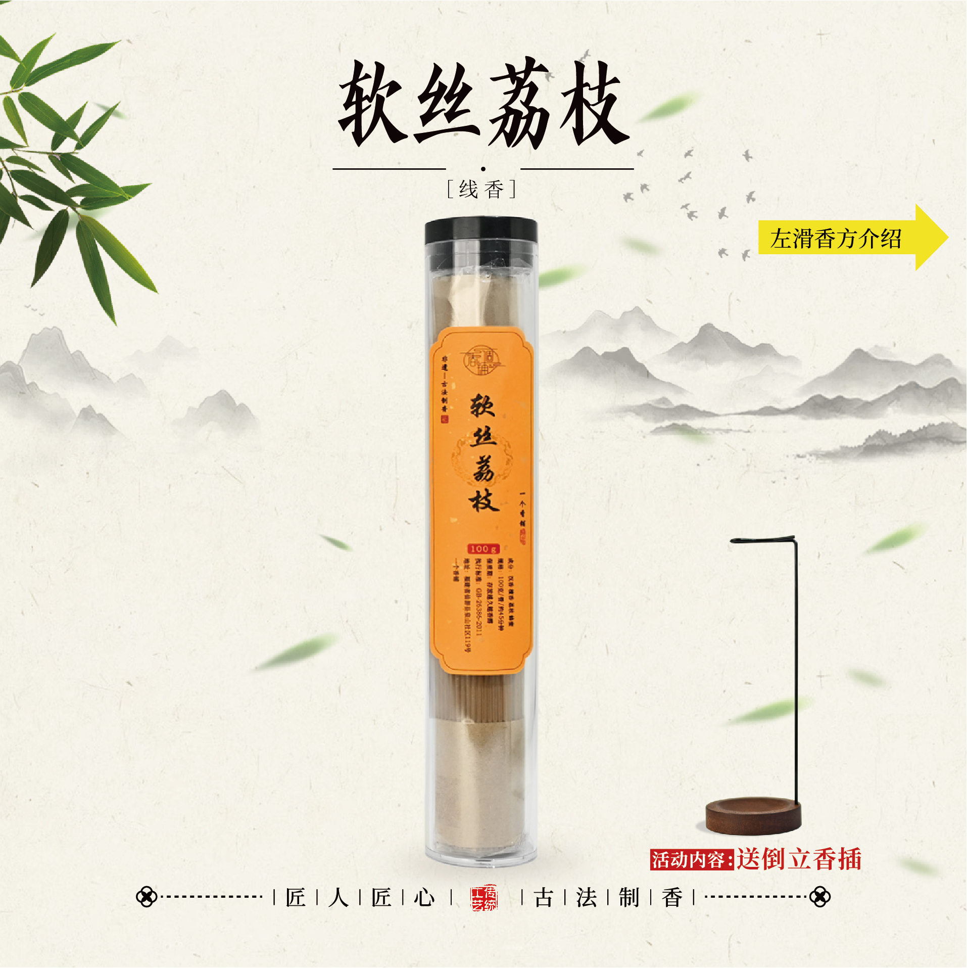软丝荔枝线香+香插工具 室内香薰 茶道香薰 卧室客厅