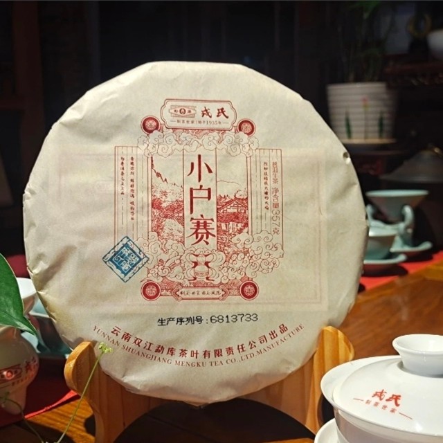 勐库戎氏2021年小户赛357克古树普洱茶生茶蜜韵甘甜刚烈醇厚
