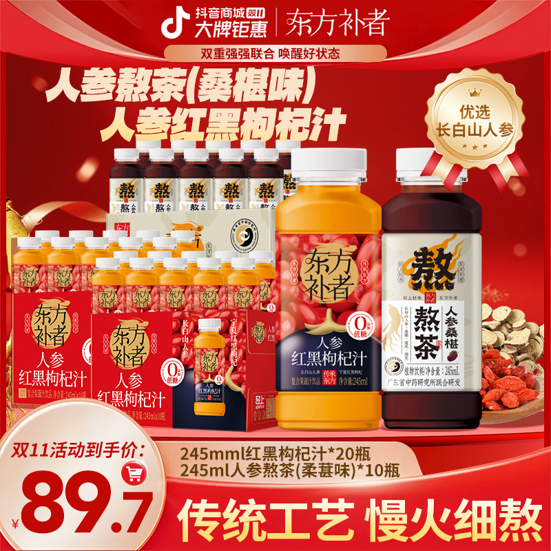 【囤货分享】红黑枸杞汁+人参熬茶组合装夏季常备好喝解腻饮料整箱