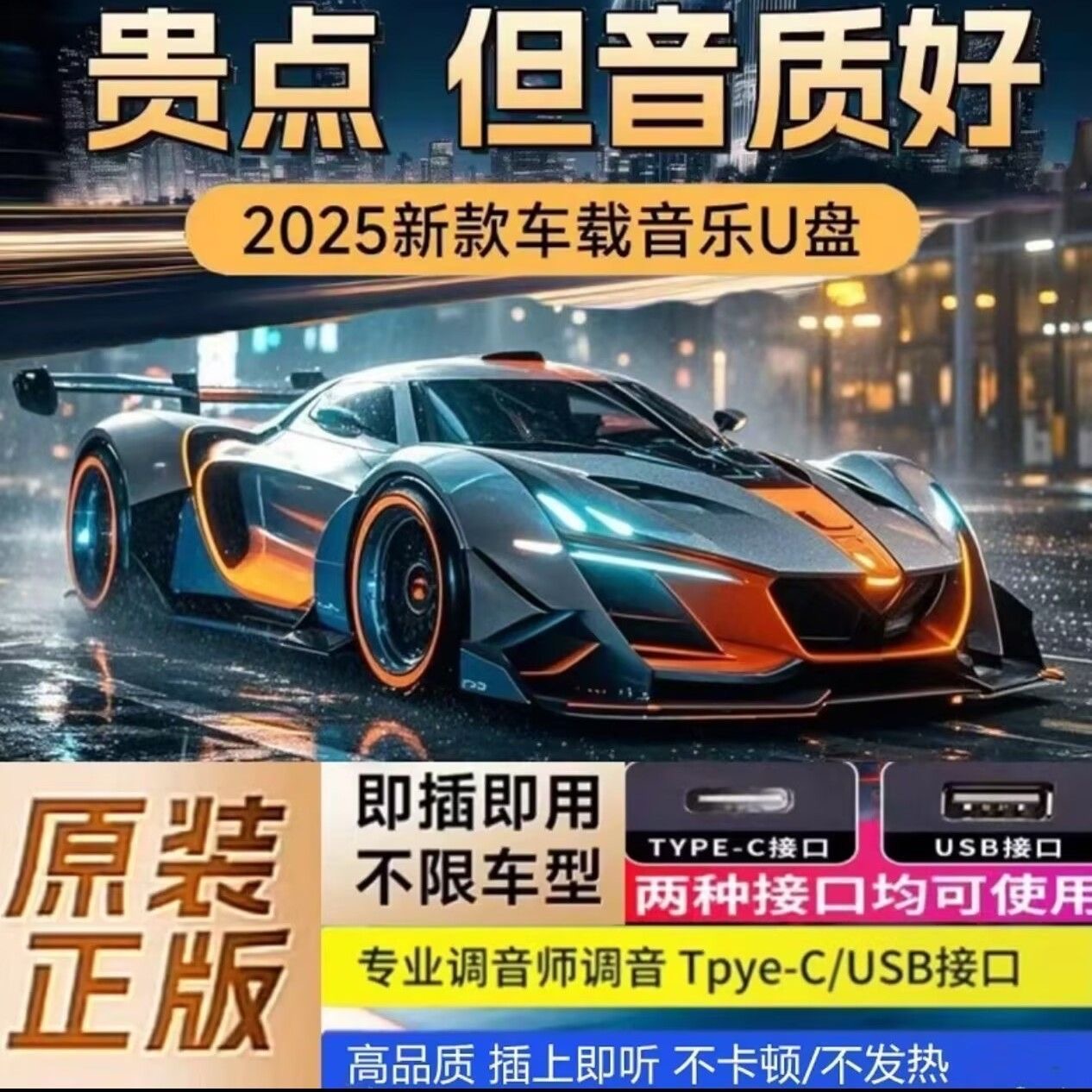 【2025臻享版】新歌单 车载U盘 精选母带灌入高品质音乐 正版歌曲