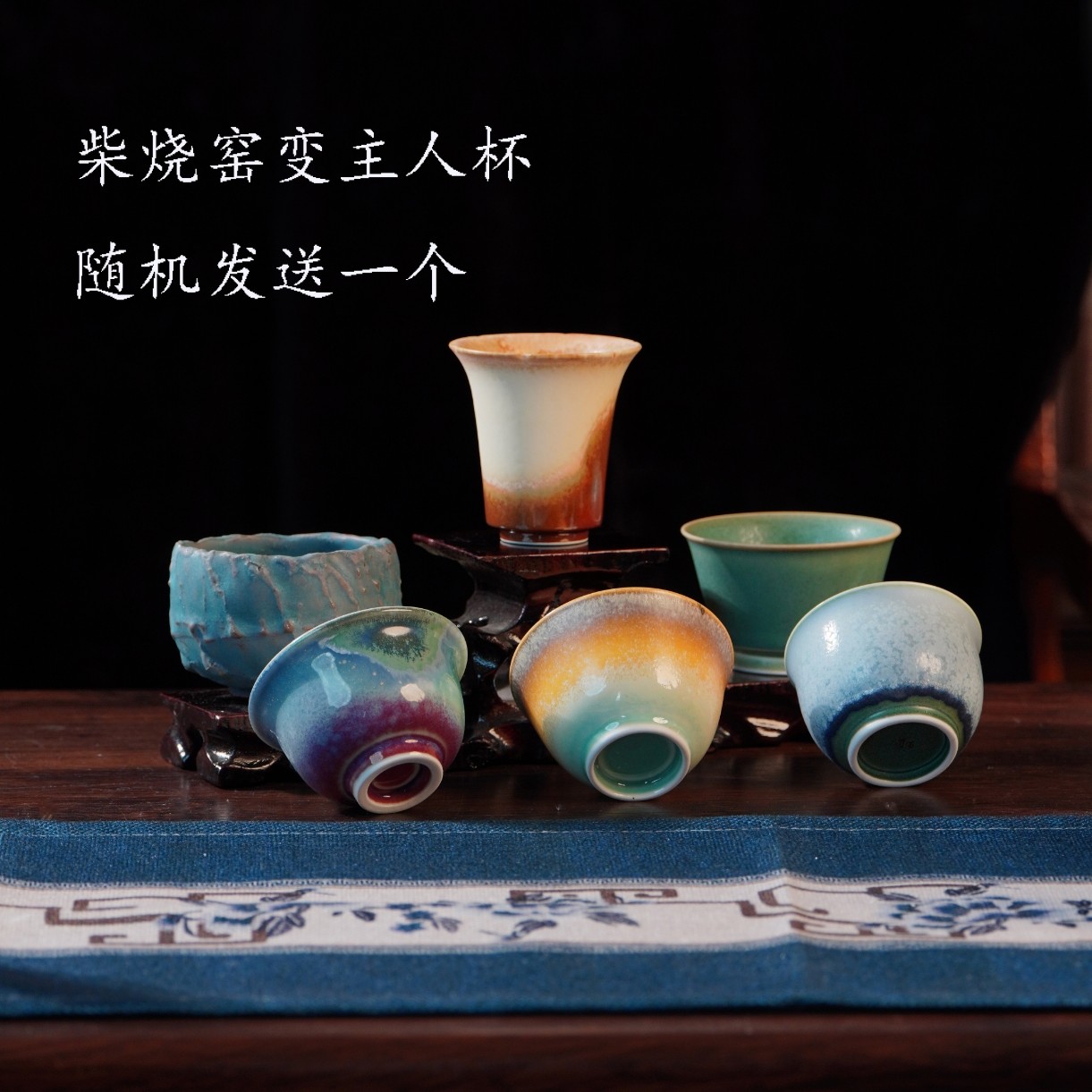 老昌号柴烧窑变茶器