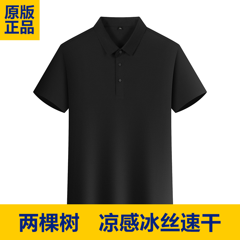 两颗小树立体硅胶标夏季男士冰凉polo衫商务薄款冰感透气速干上衣