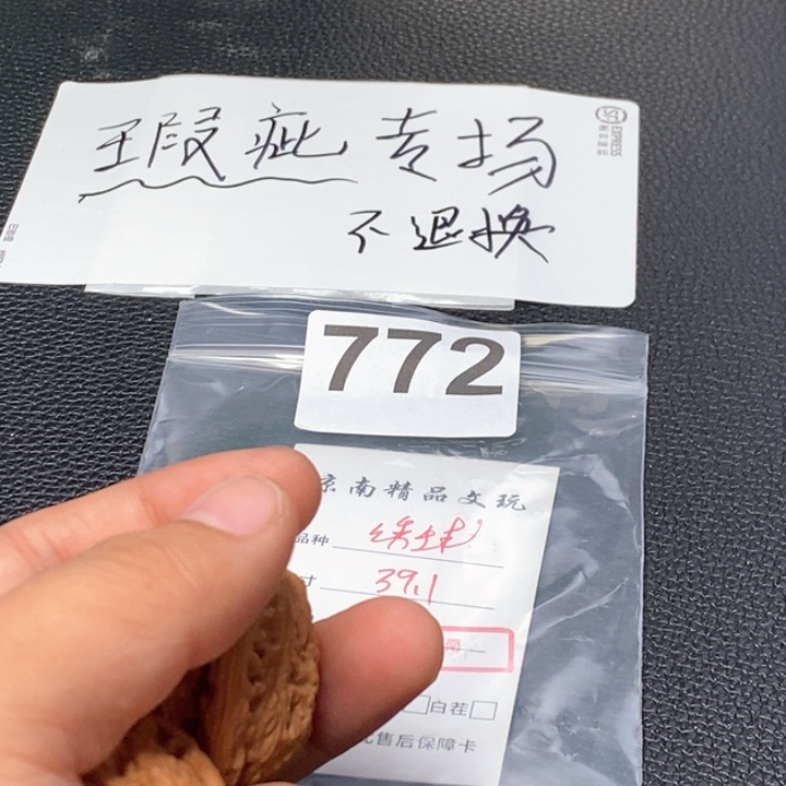 文玩核桃吊坠菩**刚文玩核桃一物一图