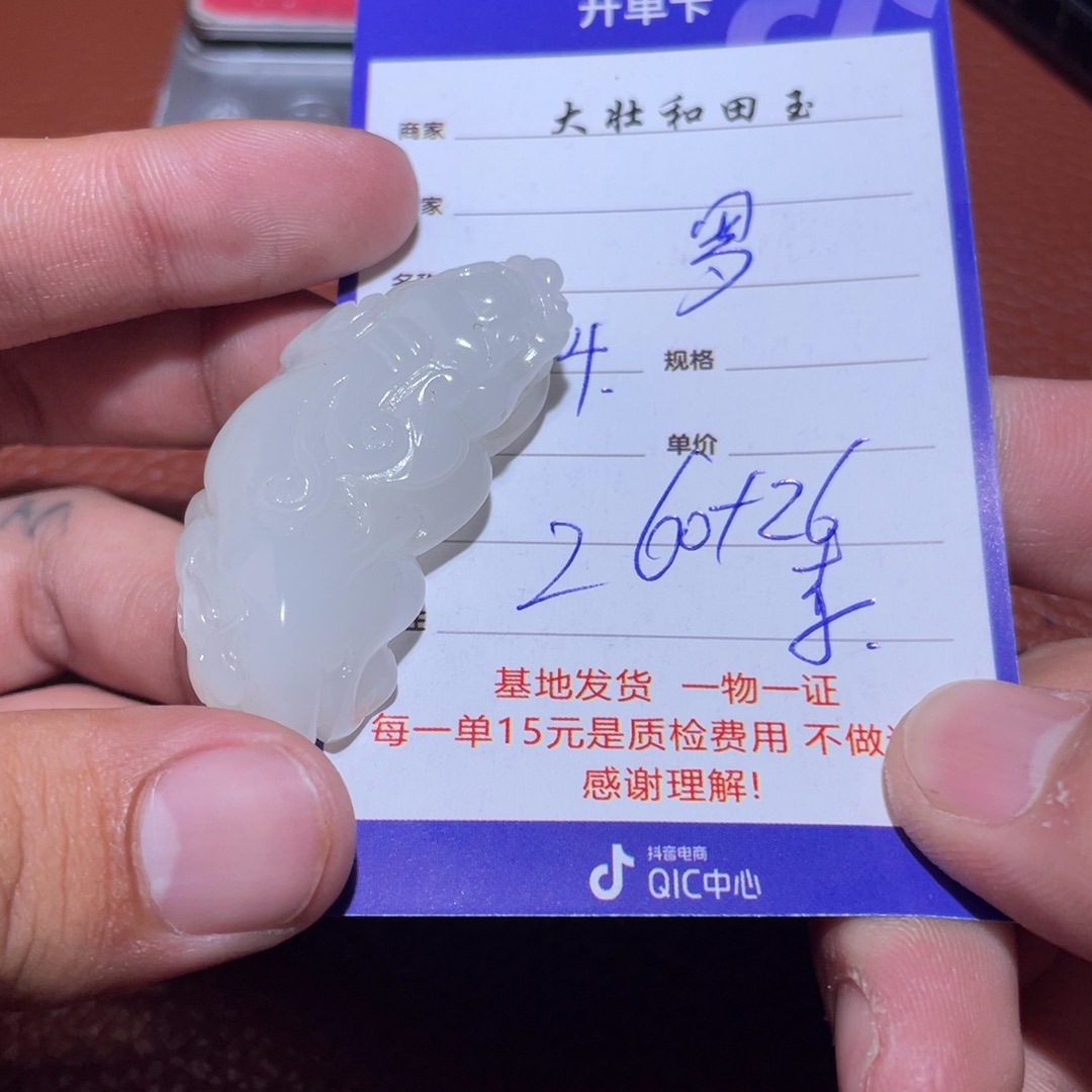 和田玉挂件未镶嵌罗*