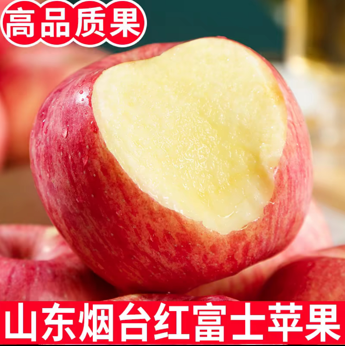 正宗烟台红富士太阳直射果不影响食用现摘现发脆甜可口