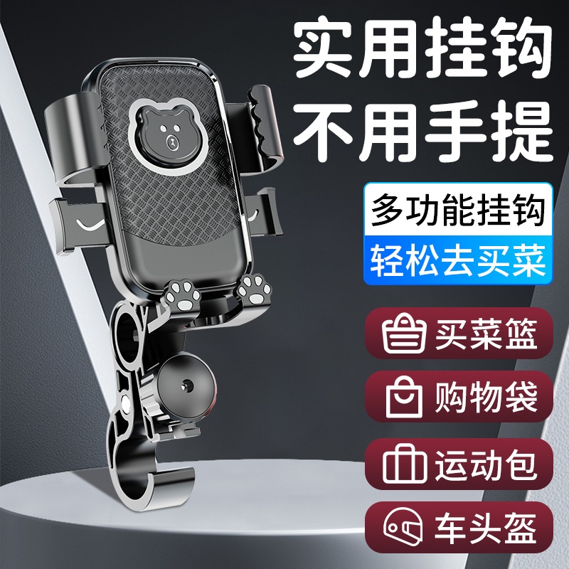 电动车带钩手机支架外卖骑行自行车摩托车可爱小熊头稳固手机支架