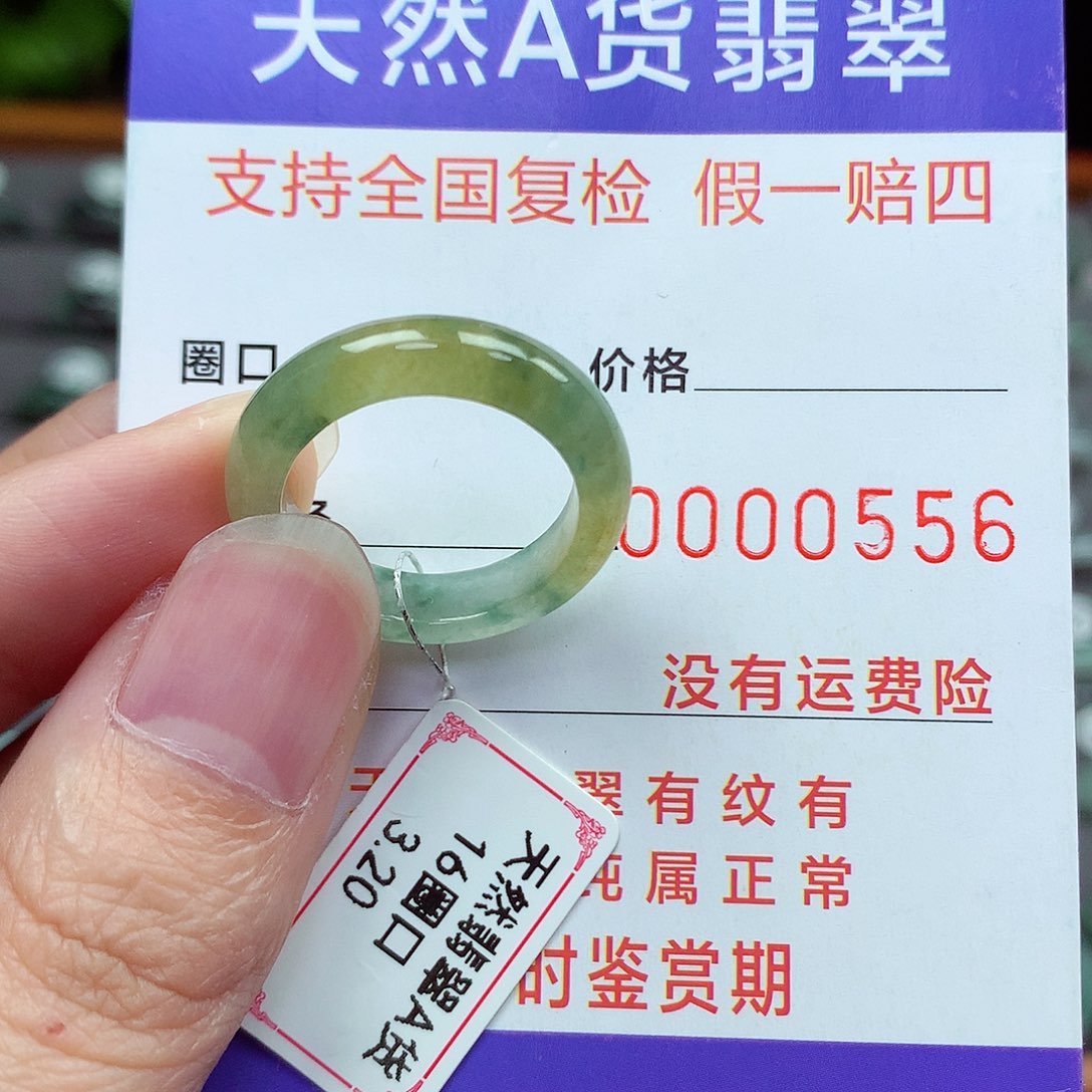 未镶嵌戒指翡翠16号
