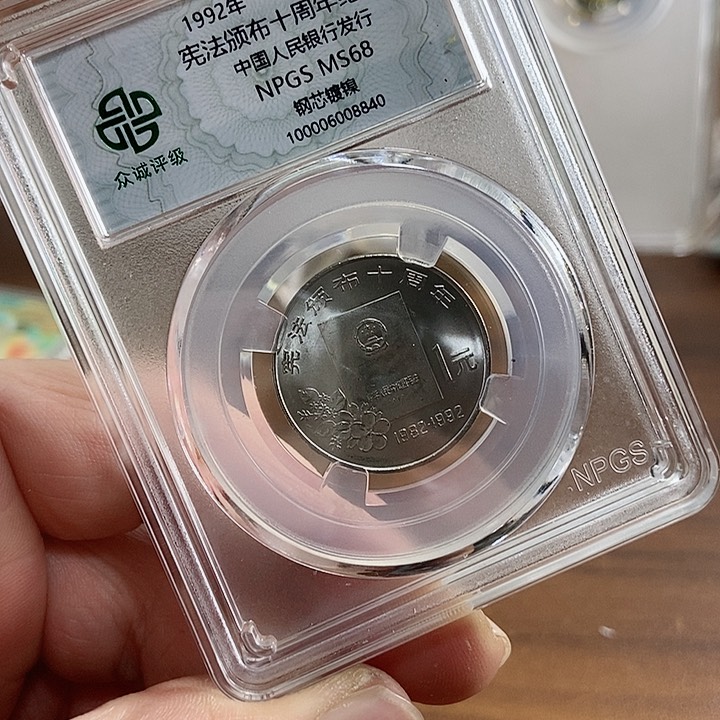 合金宪法 众诚评级68