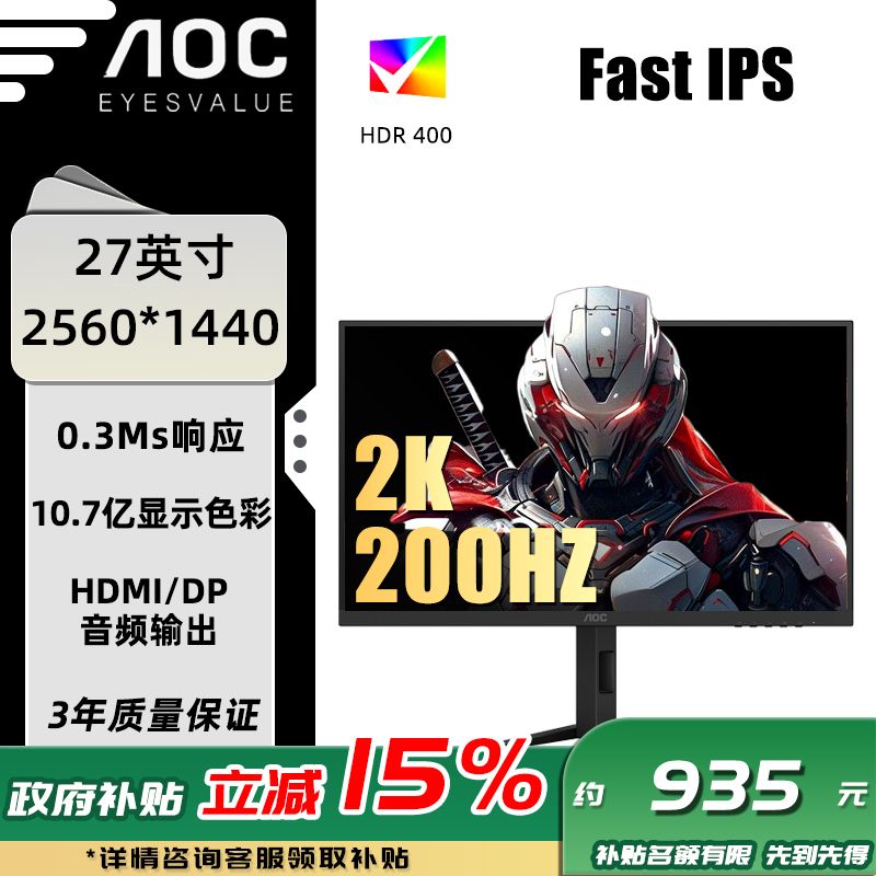 AOC27英寸2K原生200hz IPS HDR400可旋转电竞显示器黑武士 Q27G4P