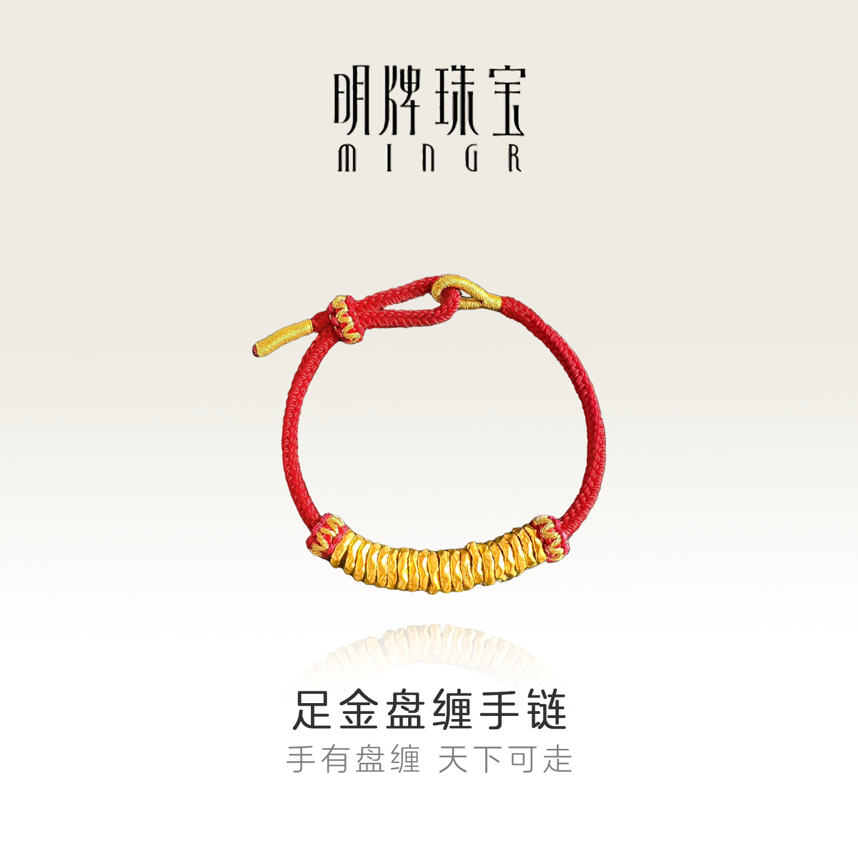 明牌珠宝黄金【卡6金盘缠】手绳足金红绳碎金子网红小众百搭AFK0344