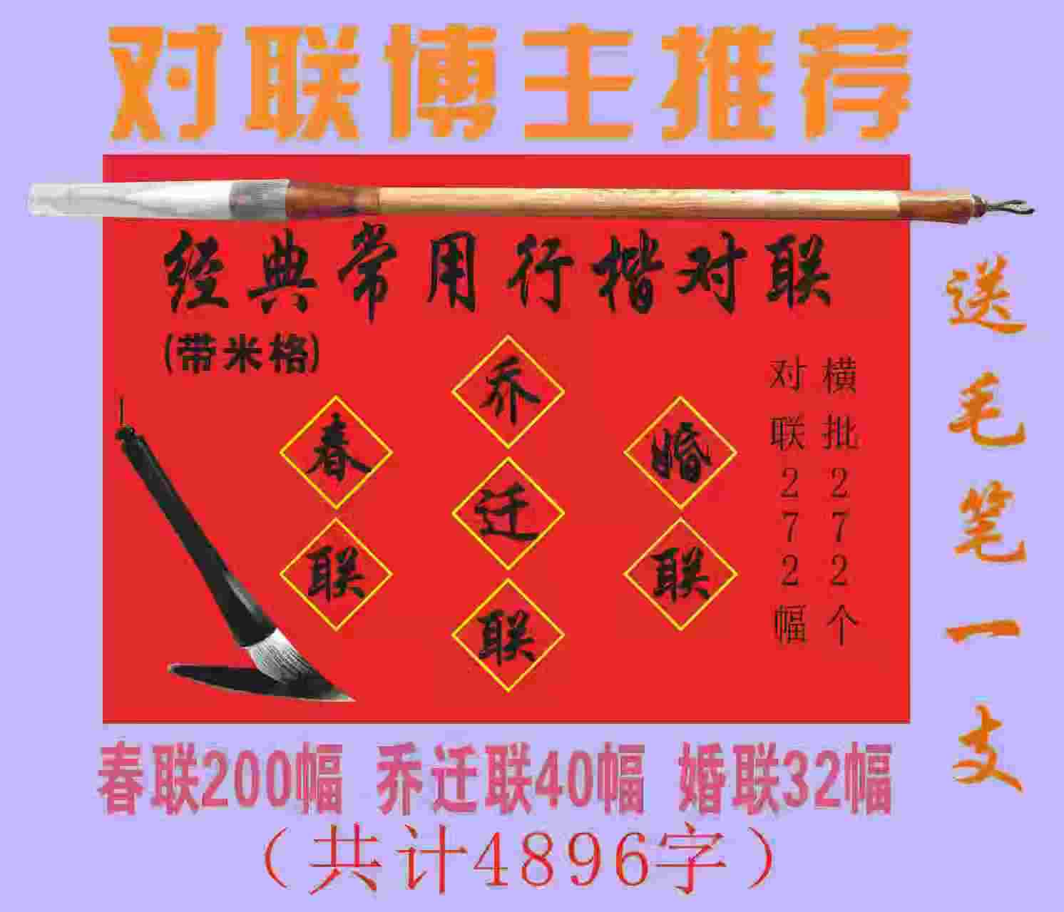 兼毫毛笔一支加书1本经典常用行楷对联书