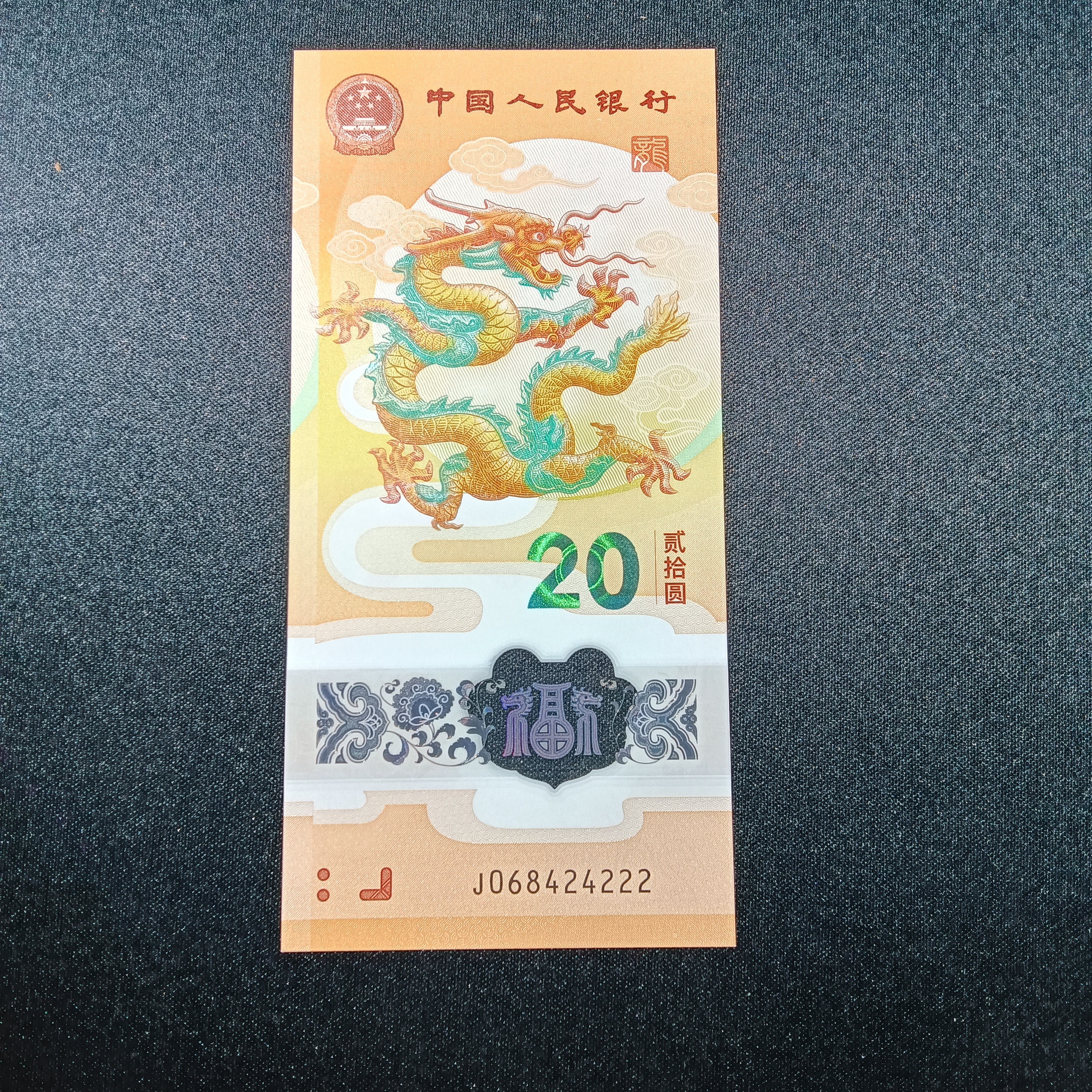 【2024年龙钞】全偶豹子068424222       504 