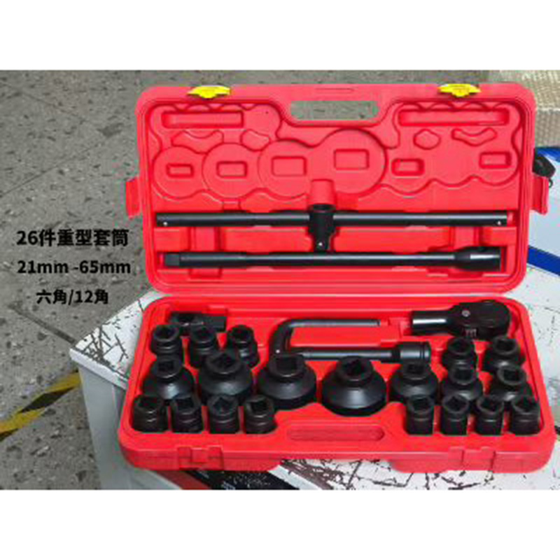 汽修汽保工具26件重型3/4气动套筒套装