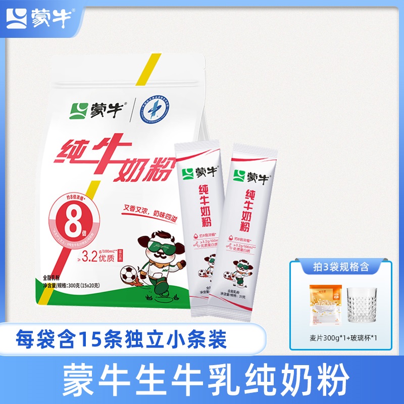 【达人推荐】蒙牛生牛乳纯牛奶粉300g袋装全家原生高钙全家奶粉
