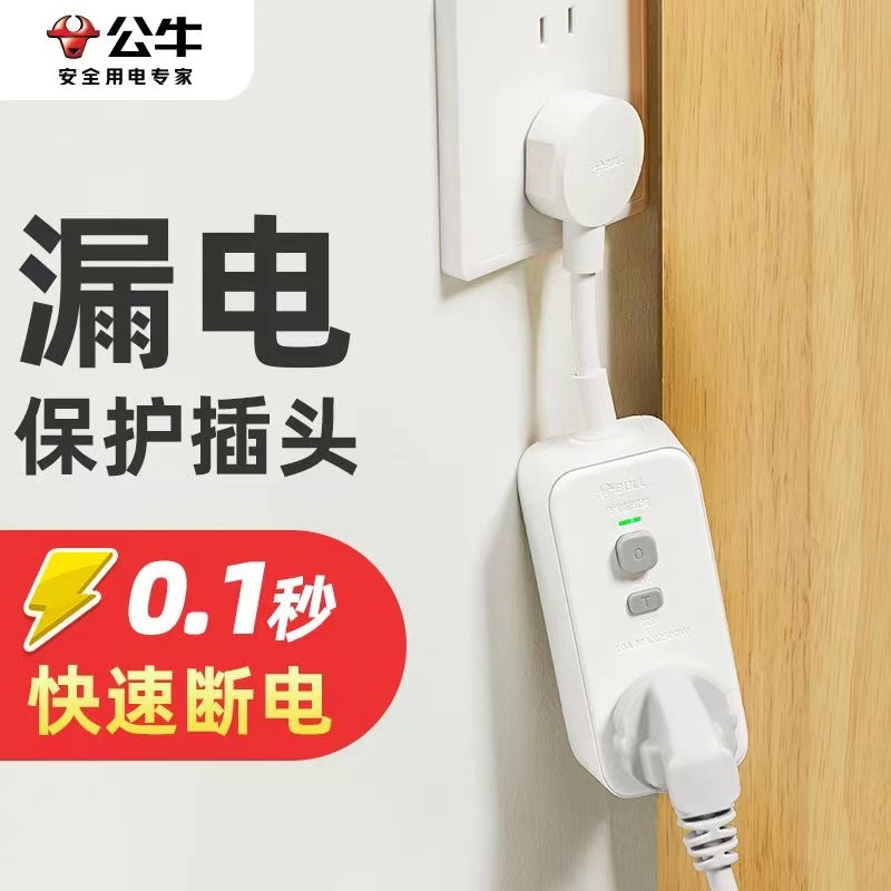 公牛防漏电保护器插头10A/16A热水器空调大功率接线插座漏电插头商品图