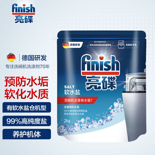 finish亮碟洗碗盐洗碗机专用盐洗碗机洗涤清洗剂非洗碗粉洗碗块新