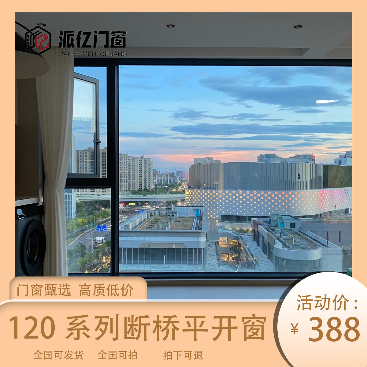 120系列3.0平开窗/开扇549
