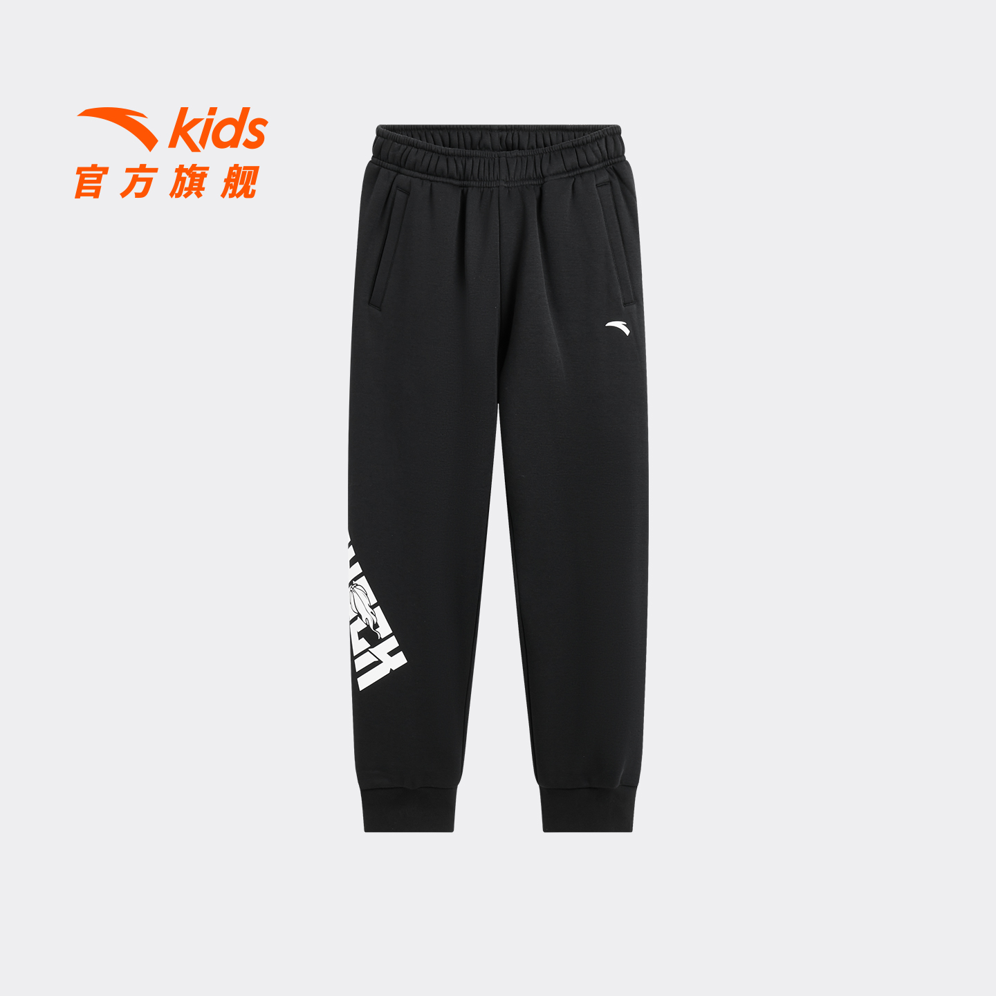 安踏儿童2025年冬季新款男大童加绒运动裤针织休闲保暖1718舒适