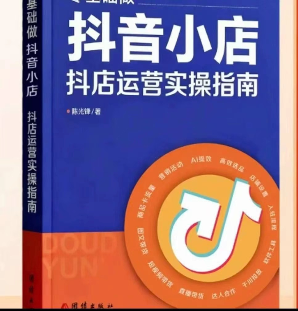抖店运营实操指南3