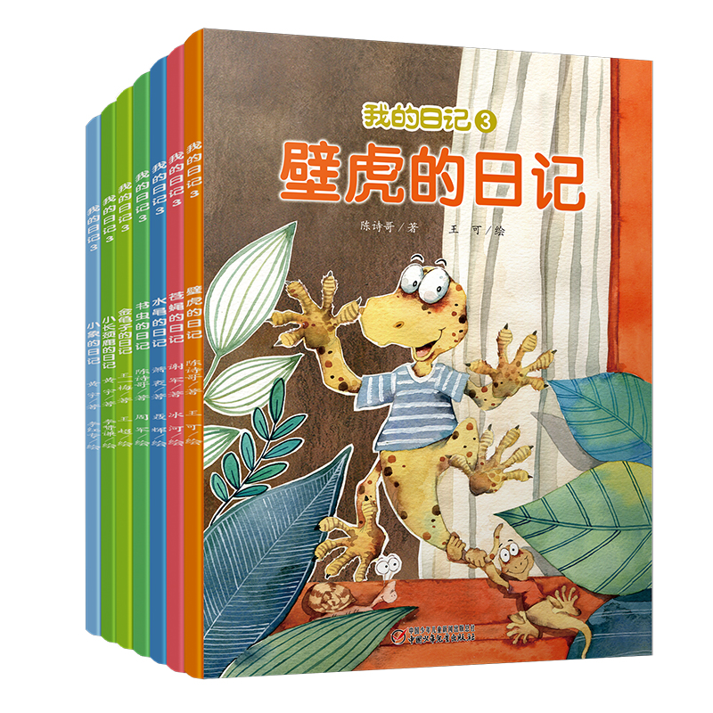 【当当】中少阳光图书馆 我的日记3（全7册）
