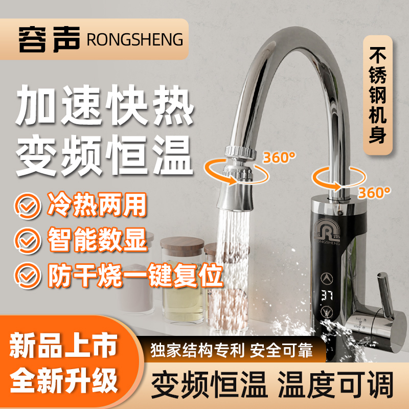 Ronshen/容声304不锈钢变频恒温冷热水龙头水电分离厨房卫生间