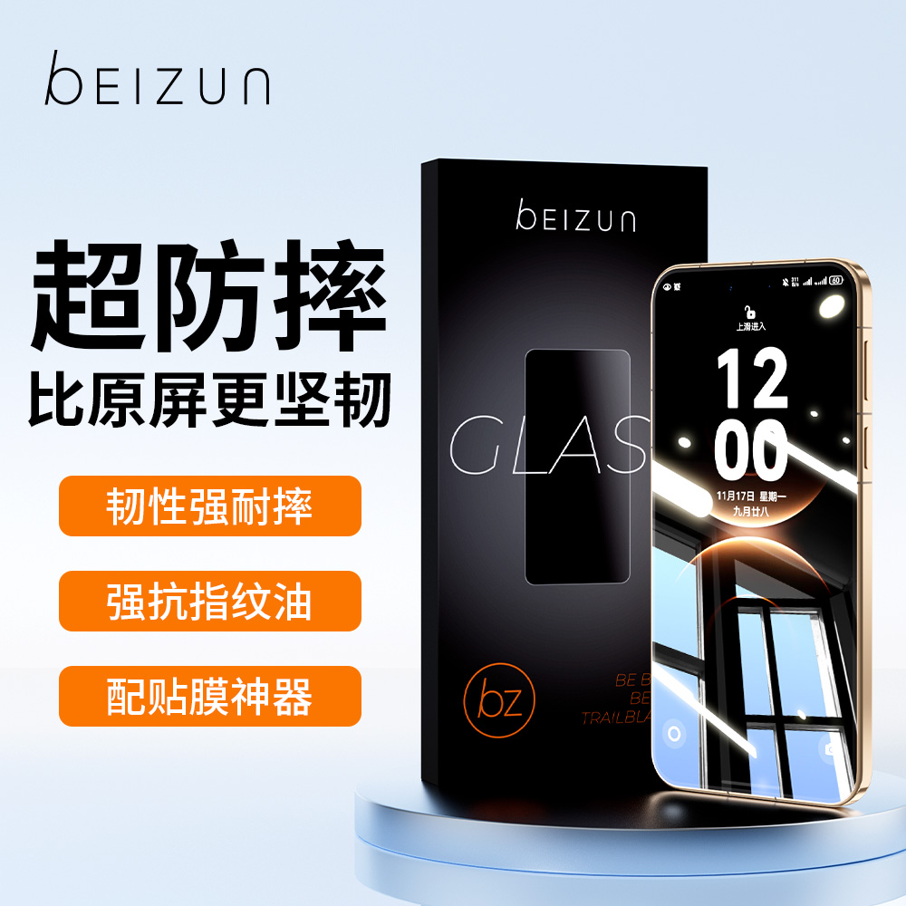 贝尊适用于华为mate80Promax/80Pro全屏覆盖防摔防爆无尘仓钢化膜