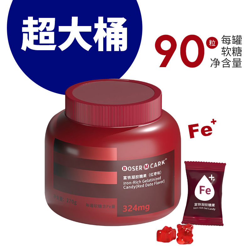 【数量选4下单有优惠】BM四重铁女性专用高含量富铁软糖