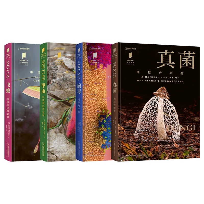 普林斯顿大学生物图鉴 真菌 甲虫 病毒 飞蛾斗争与平衡科普读物