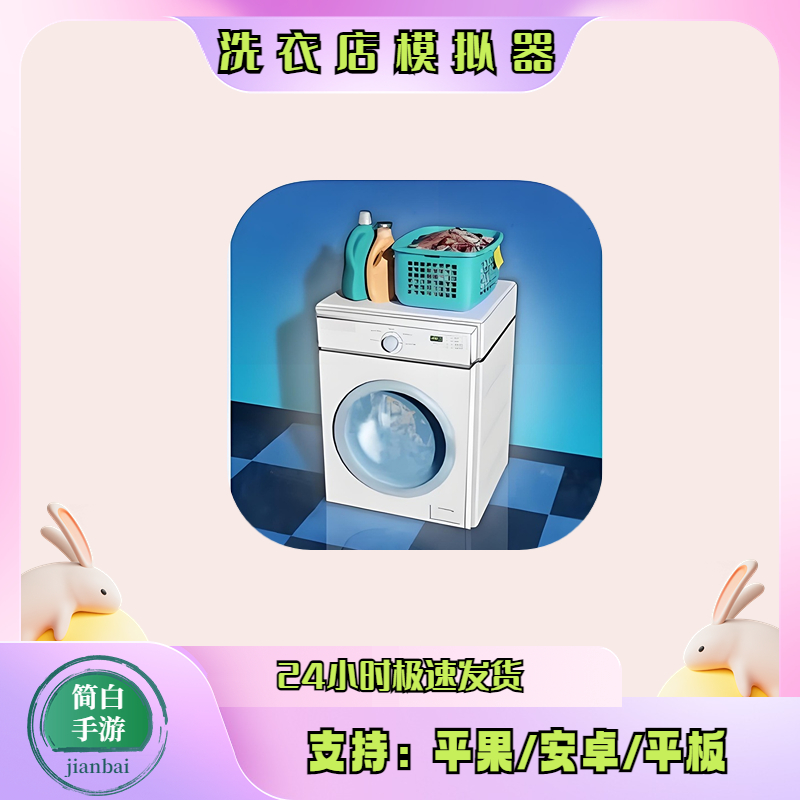洗衣店模拟器Laundry Store Simulator Game 游戏