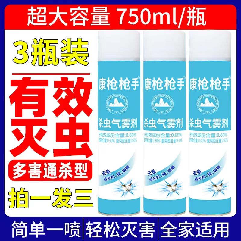 【k康枪枪手拍一发三】家用杀蚊驱虫瓶装750ml无香杀虫气雾剂喷雾剂