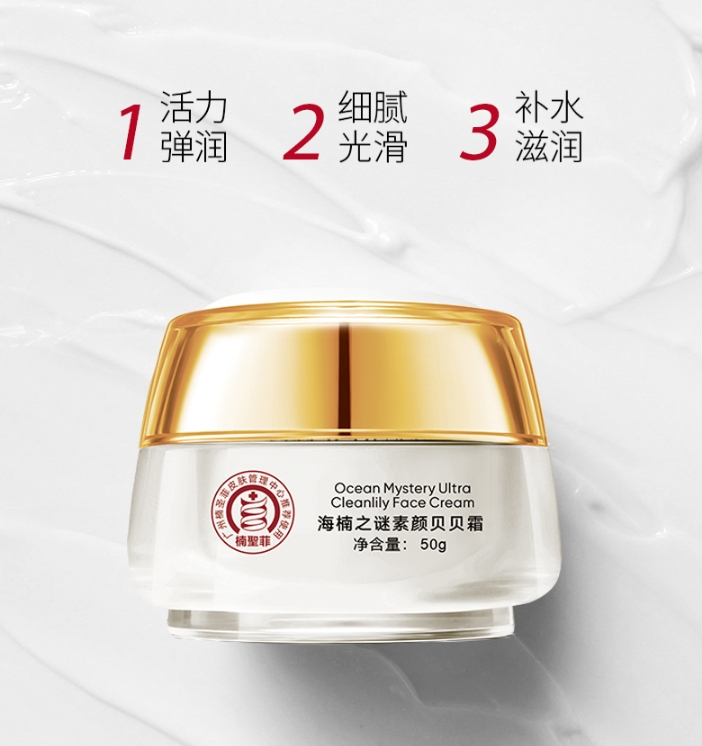 NSK冻龄霜 NSK海楠之谜素颜贝贝霜