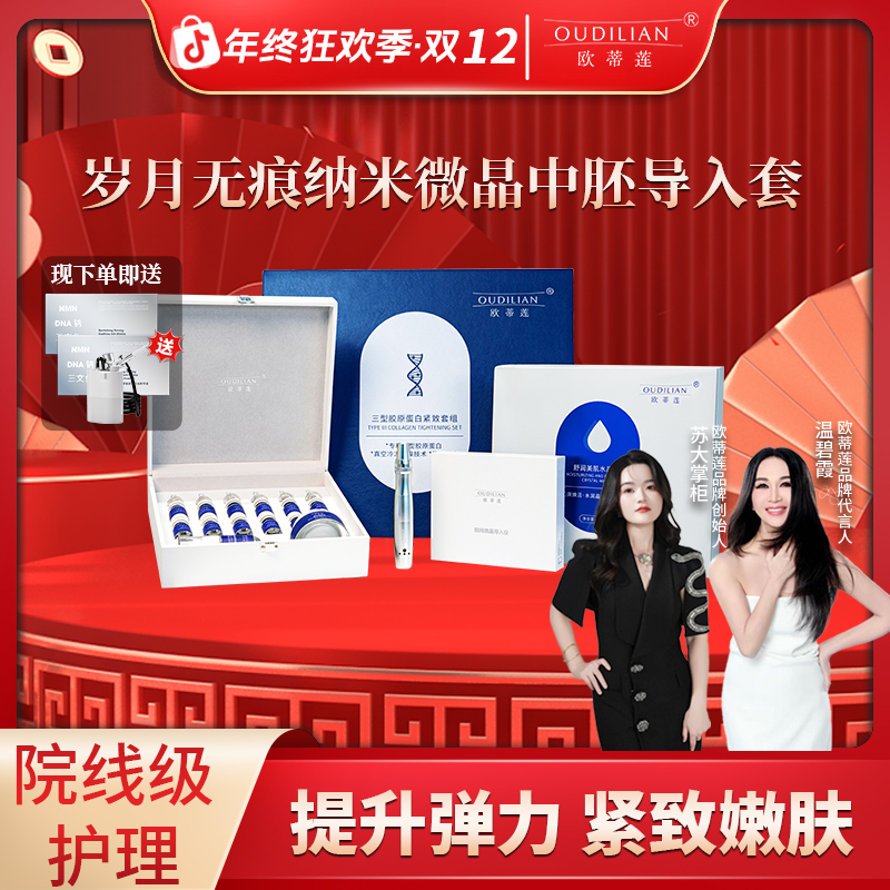 【微晶真皮灌注·中胚导入】岁月无痕人胶原蛋白紧致套组